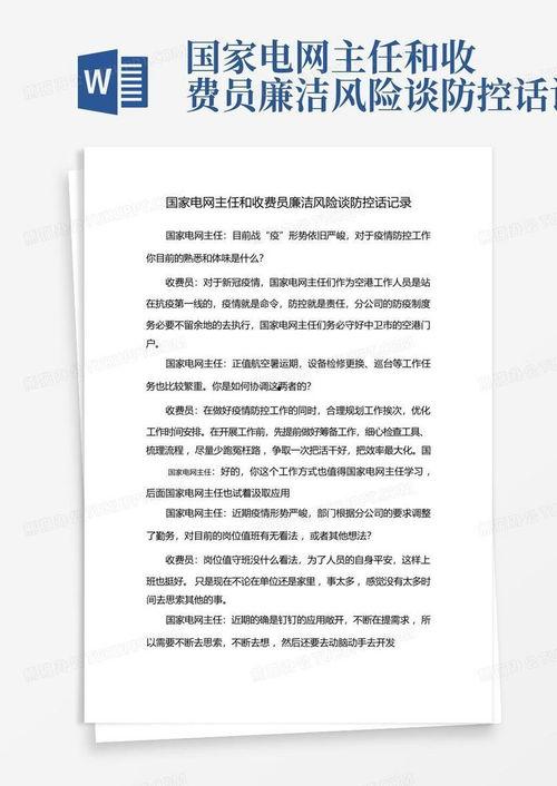 电网领导爆料新闻稿,揭秘电力行业重大变革与挑战  第2张