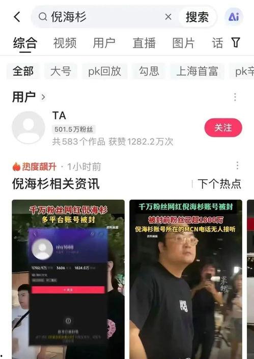 倪海杉被爆料过吗视频播放,真相究竟如何? 第2张 倪海杉被爆料过吗视频播放,真相究竟如何? 第2张